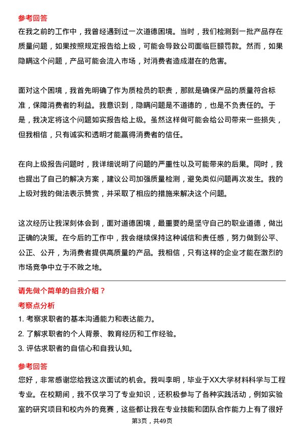 39道新凤鸣控股集团质检员岗位面试题库及参考回答含考察点分析