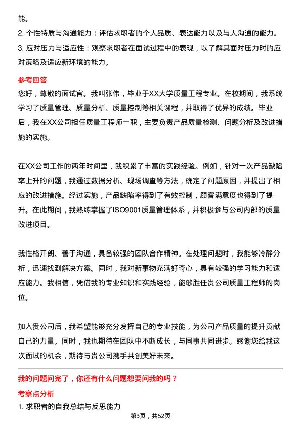 39道新凤鸣控股集团质量工程师岗位面试题库及参考回答含考察点分析