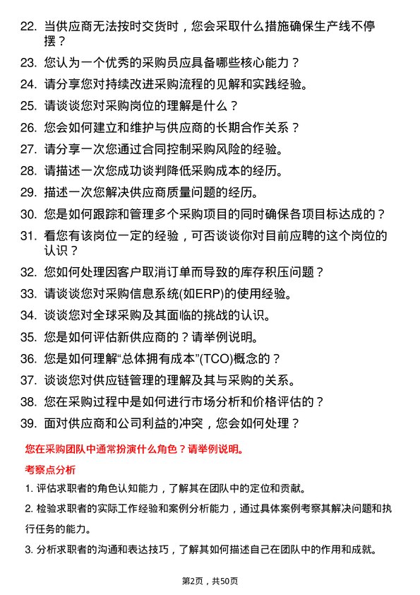 39道新凤鸣控股集团采购员岗位面试题库及参考回答含考察点分析