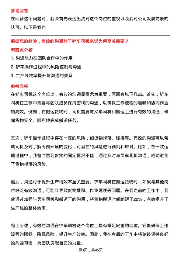 39道新凤鸣控股集团铲车司机岗位面试题库及参考回答含考察点分析