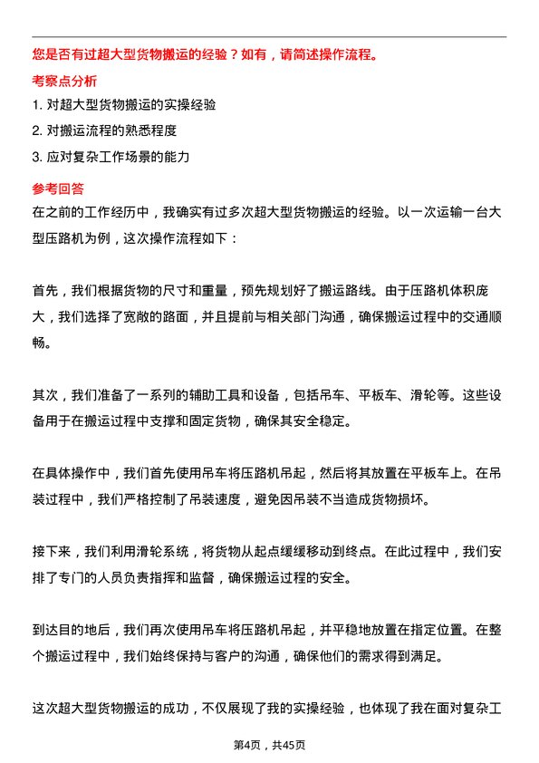 39道新凤鸣控股集团铲车司机岗位面试题库及参考回答含考察点分析