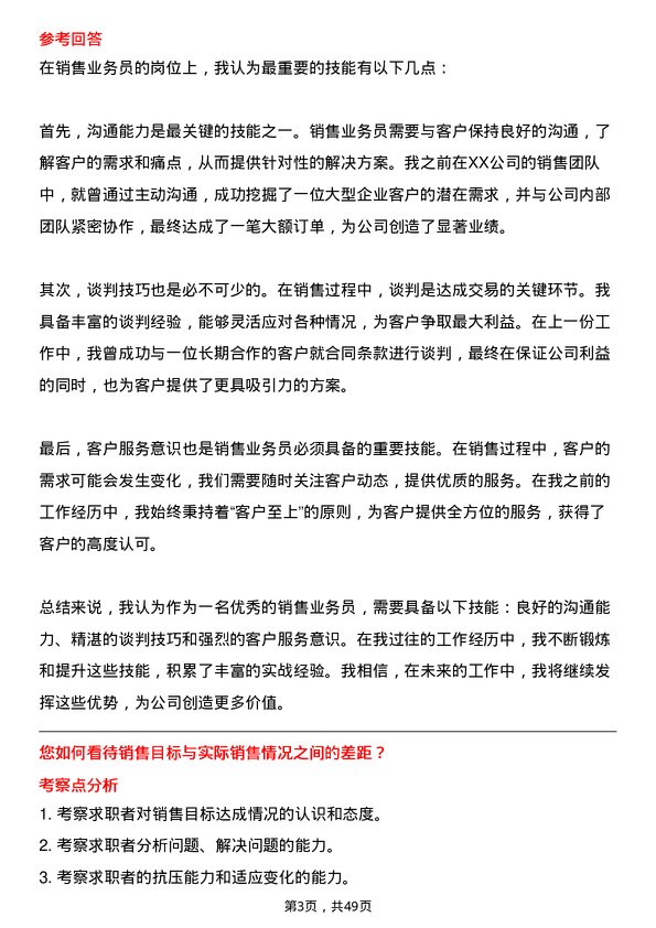 39道新凤鸣控股集团销售业务员岗位面试题库及参考回答含考察点分析