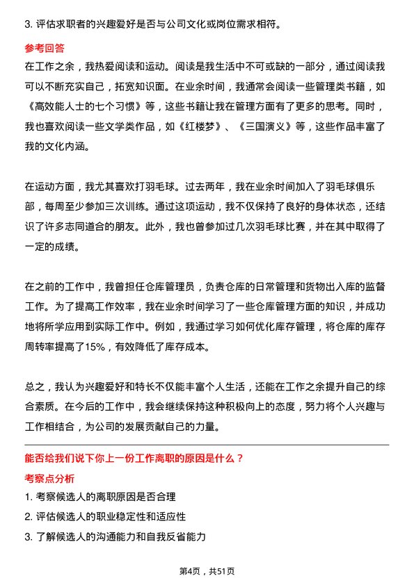 39道新疆天业（集团）仓库管理员岗位面试题库及参考回答含考察点分析