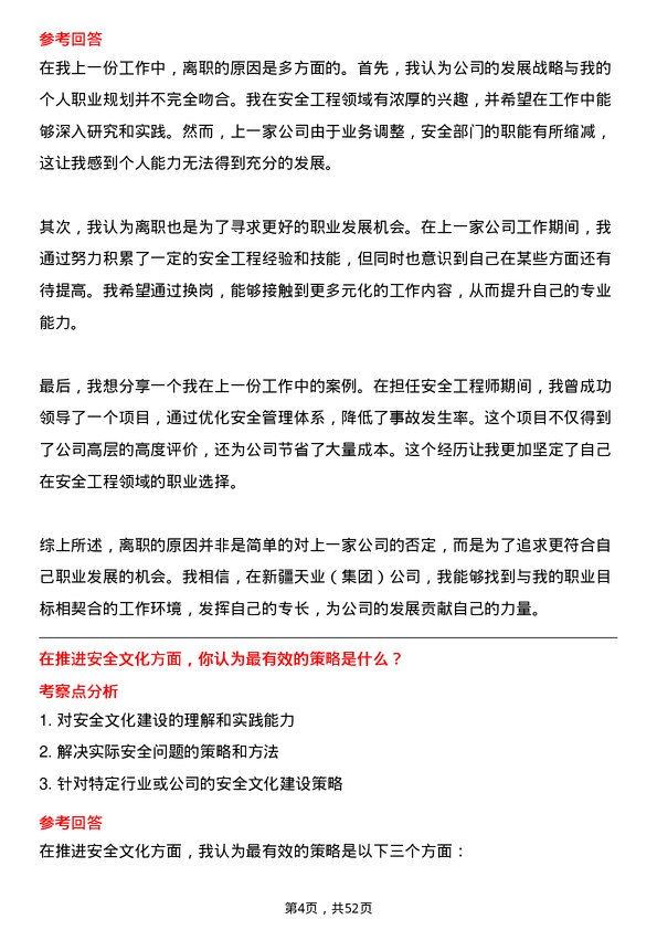 39道新疆天业（集团）安全工程师岗位面试题库及参考回答含考察点分析