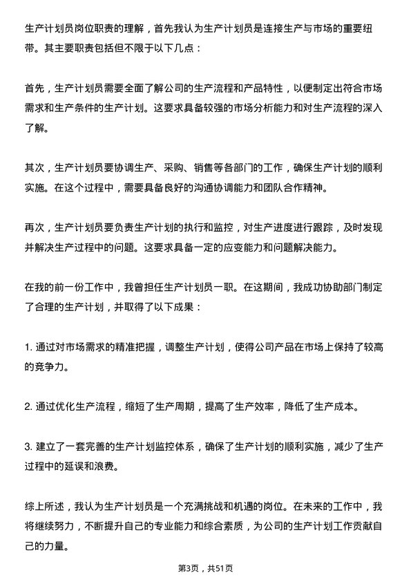 39道新疆天业（集团）生产计划员岗位面试题库及参考回答含考察点分析