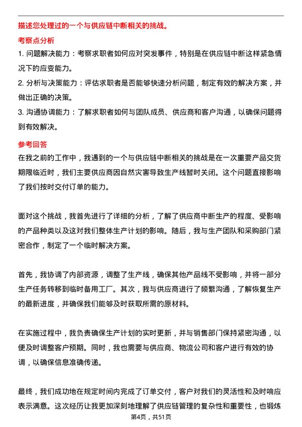 39道新疆天业（集团）生产计划员岗位面试题库及参考回答含考察点分析