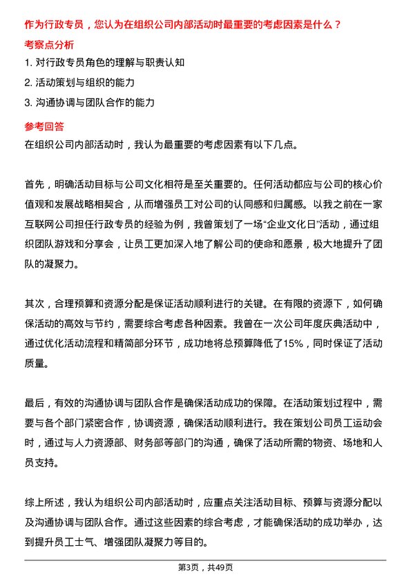 39道新疆天业（集团）行政专员岗位面试题库及参考回答含考察点分析