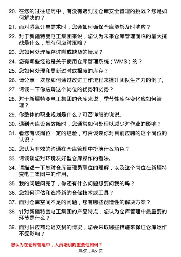 39道新疆特变电工集团仓库管理员岗位面试题库及参考回答含考察点分析