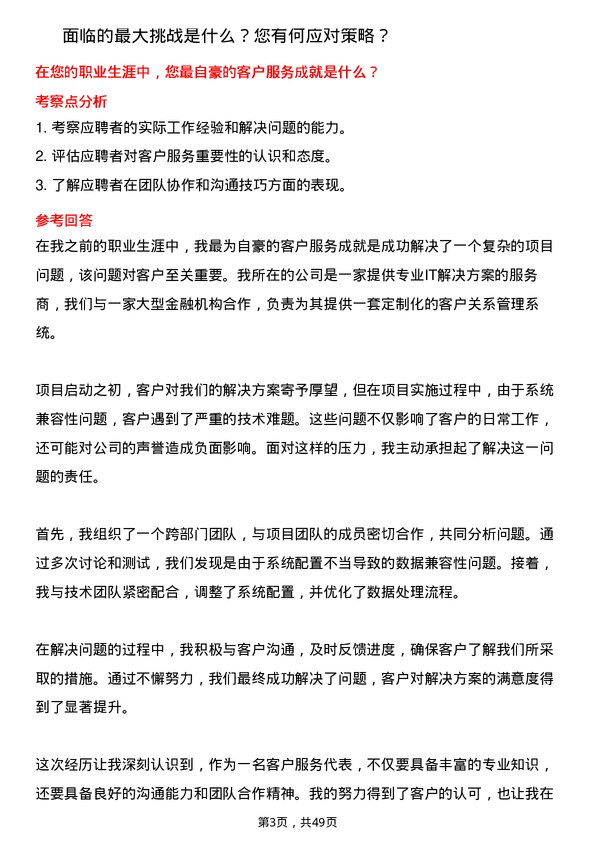 39道新疆特变电工集团客户服务代表岗位面试题库及参考回答含考察点分析