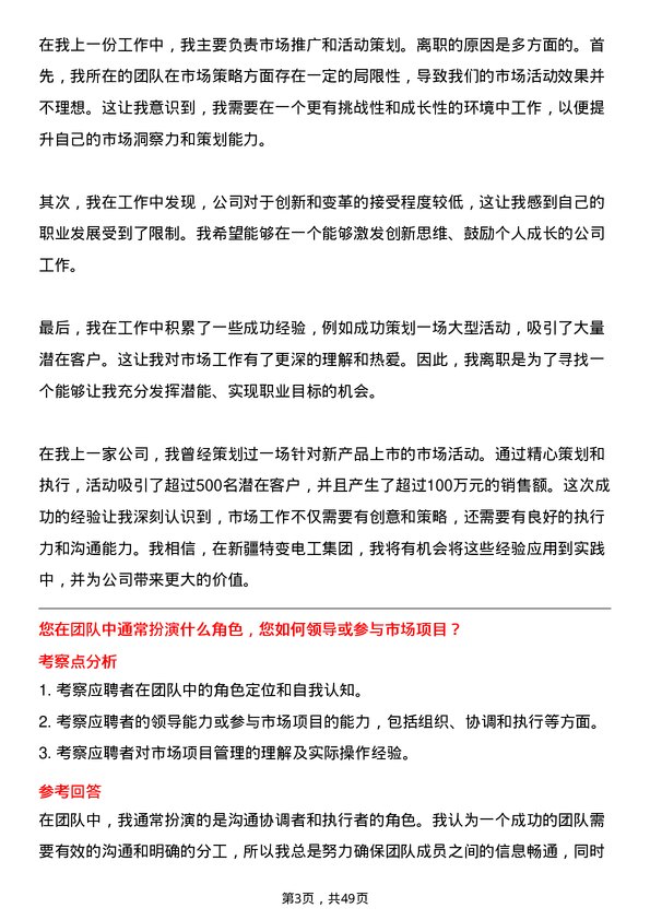 39道新疆特变电工集团市场专员岗位面试题库及参考回答含考察点分析