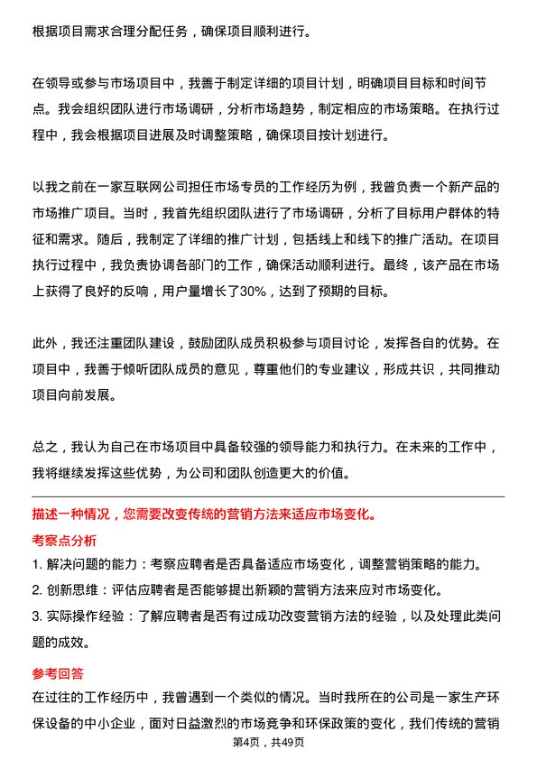 39道新疆特变电工集团市场专员岗位面试题库及参考回答含考察点分析