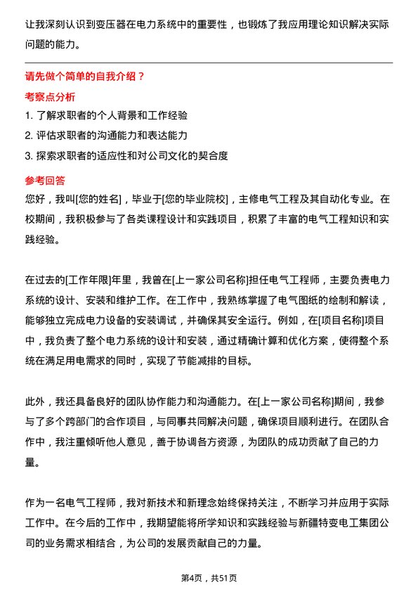 39道新疆特变电工集团电气工程师岗位面试题库及参考回答含考察点分析