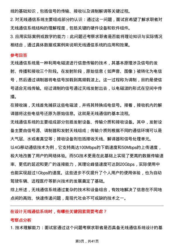 39道无线通信工程师岗位面试题库及参考回答含考察点分析