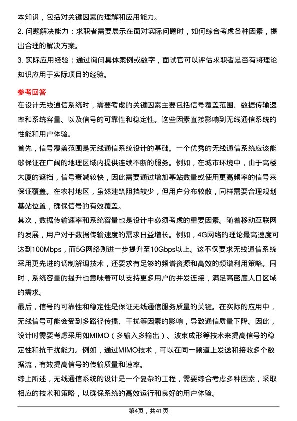 39道无线通信工程师岗位面试题库及参考回答含考察点分析