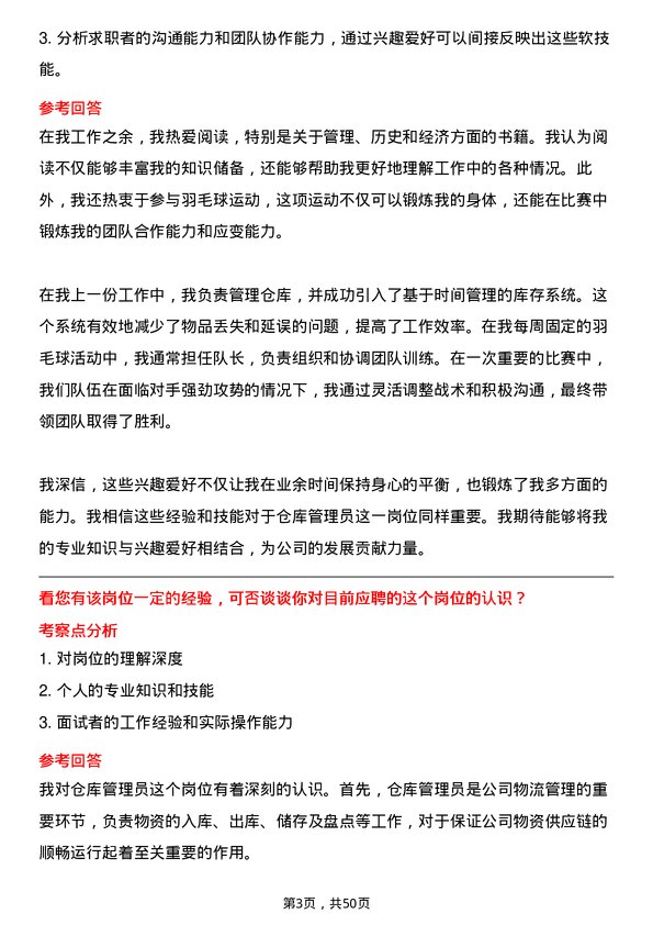 39道日照钢铁控股集团仓库管理员岗位面试题库及参考回答含考察点分析