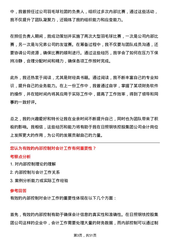 39道日照钢铁控股集团会计岗位面试题库及参考回答含考察点分析