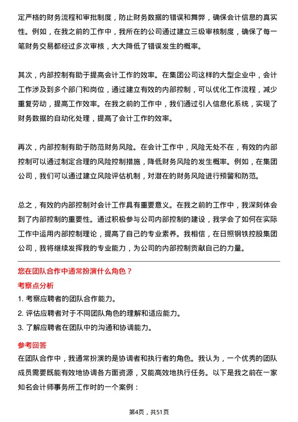 39道日照钢铁控股集团会计岗位面试题库及参考回答含考察点分析