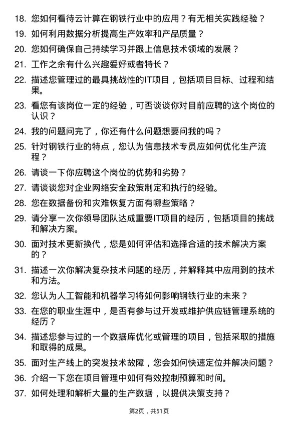 39道日照钢铁控股集团信息技术专员岗位面试题库及参考回答含考察点分析