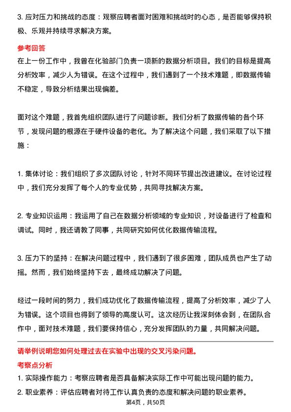 39道日照钢铁控股集团化验员岗位面试题库及参考回答含考察点分析