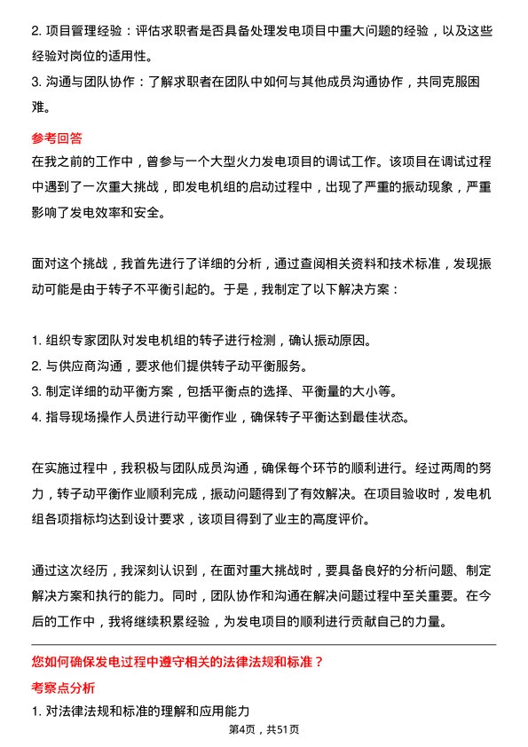 39道日照钢铁控股集团发电专业工程师岗位面试题库及参考回答含考察点分析