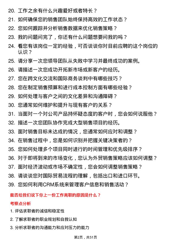 39道日照钢铁控股集团外贸销售经理岗位面试题库及参考回答含考察点分析