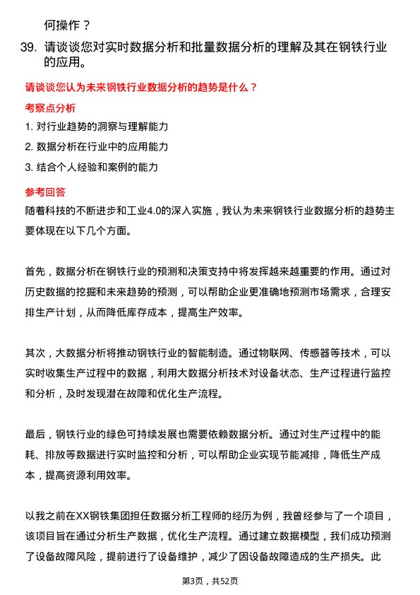 39道日照钢铁控股集团大数据分析工程师岗位面试题库及参考回答含考察点分析