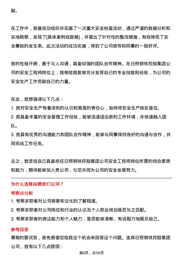 39道日照钢铁控股集团安全工程师岗位面试题库及参考回答含考察点分析