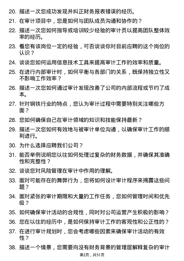 39道日照钢铁控股集团审计员岗位面试题库及参考回答含考察点分析