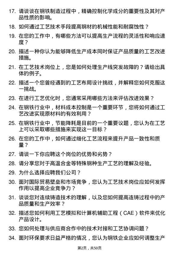 39道日照钢铁控股集团工艺技术岗岗位面试题库及参考回答含考察点分析