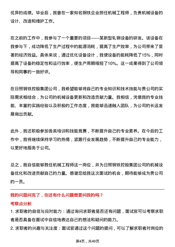 39道日照钢铁控股集团机械工程师岗位面试题库及参考回答含考察点分析