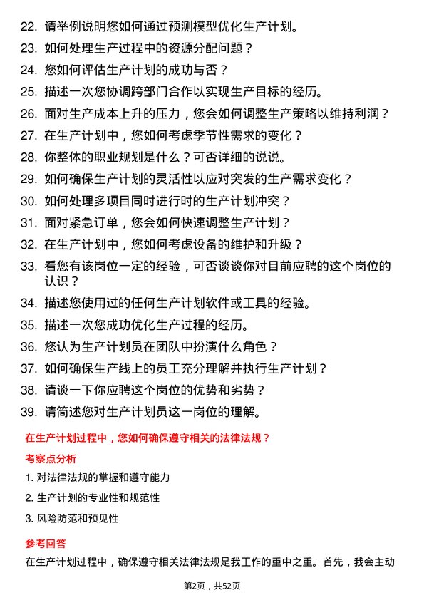 39道日照钢铁控股集团生产计划员岗位面试题库及参考回答含考察点分析