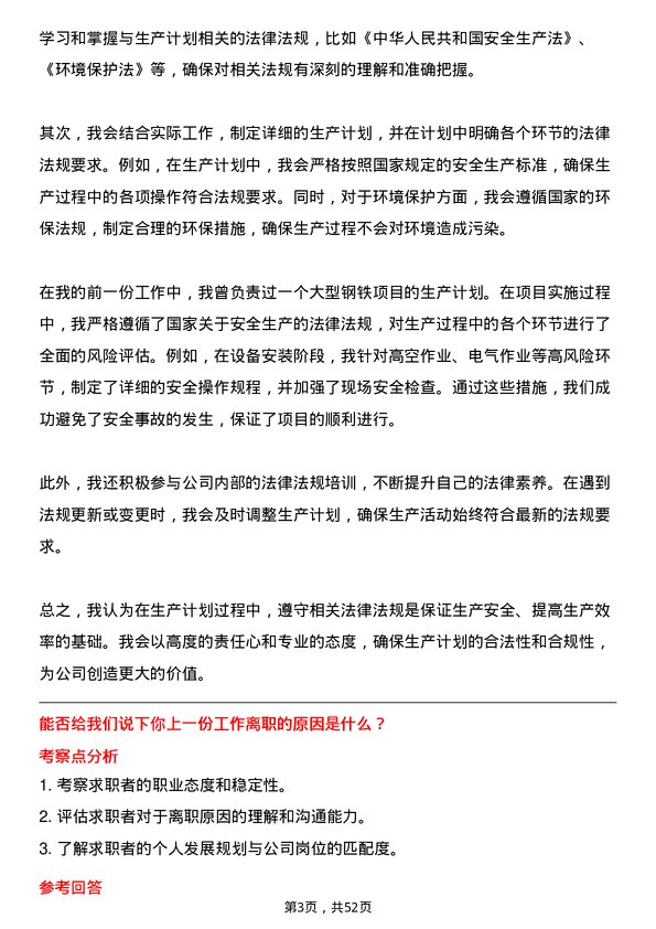 39道日照钢铁控股集团生产计划员岗位面试题库及参考回答含考察点分析