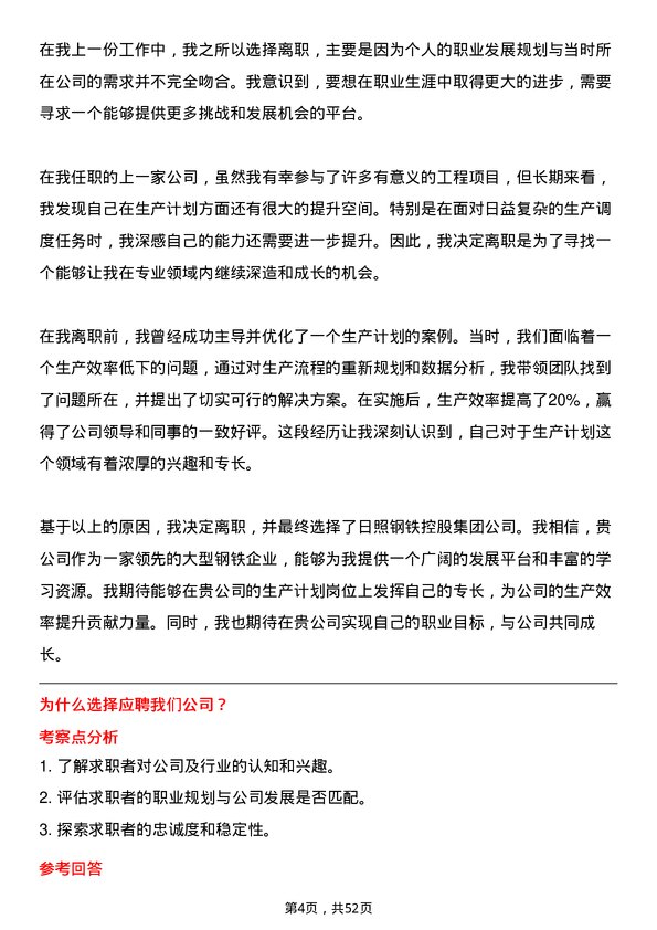 39道日照钢铁控股集团生产计划员岗位面试题库及参考回答含考察点分析