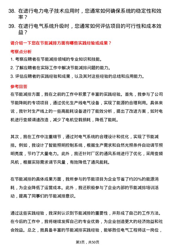 39道日照钢铁控股集团电气工程师岗位面试题库及参考回答含考察点分析