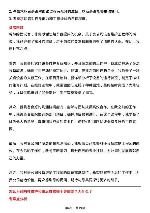 39道日照钢铁控股集团设备维护工程师岗位面试题库及参考回答含考察点分析