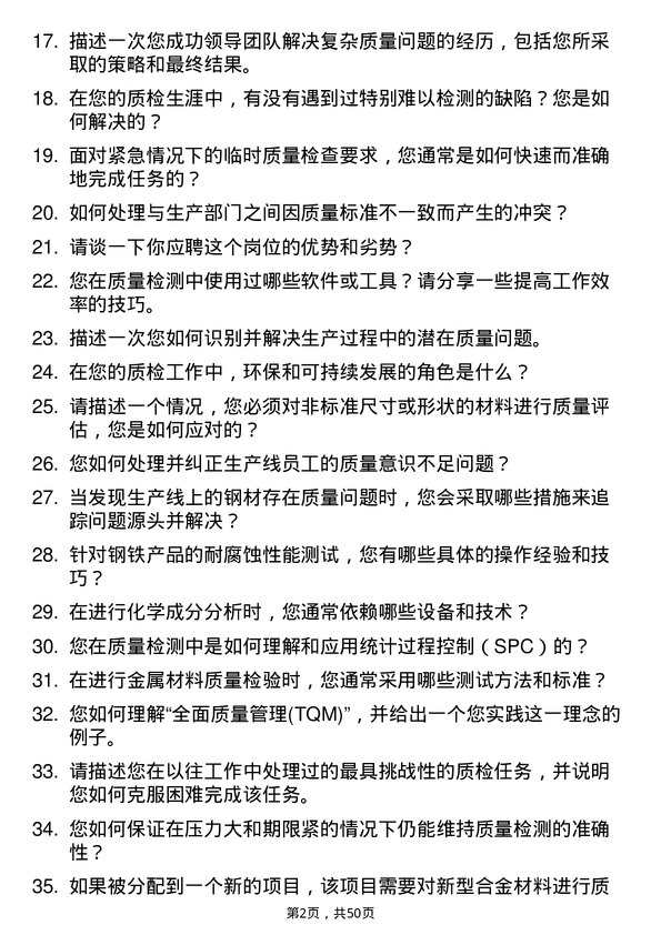 39道日照钢铁控股集团质检员岗位面试题库及参考回答含考察点分析