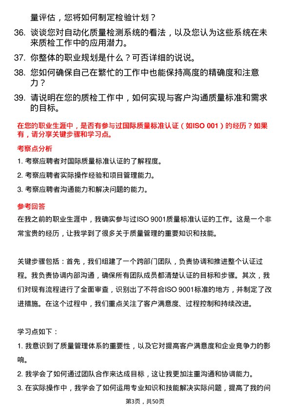 39道日照钢铁控股集团质检员岗位面试题库及参考回答含考察点分析