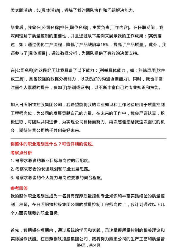 39道日照钢铁控股集团质量控制工程师岗位面试题库及参考回答含考察点分析