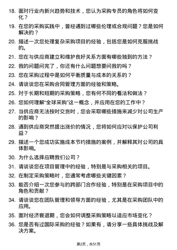 39道日照钢铁控股集团采购专员岗位面试题库及参考回答含考察点分析