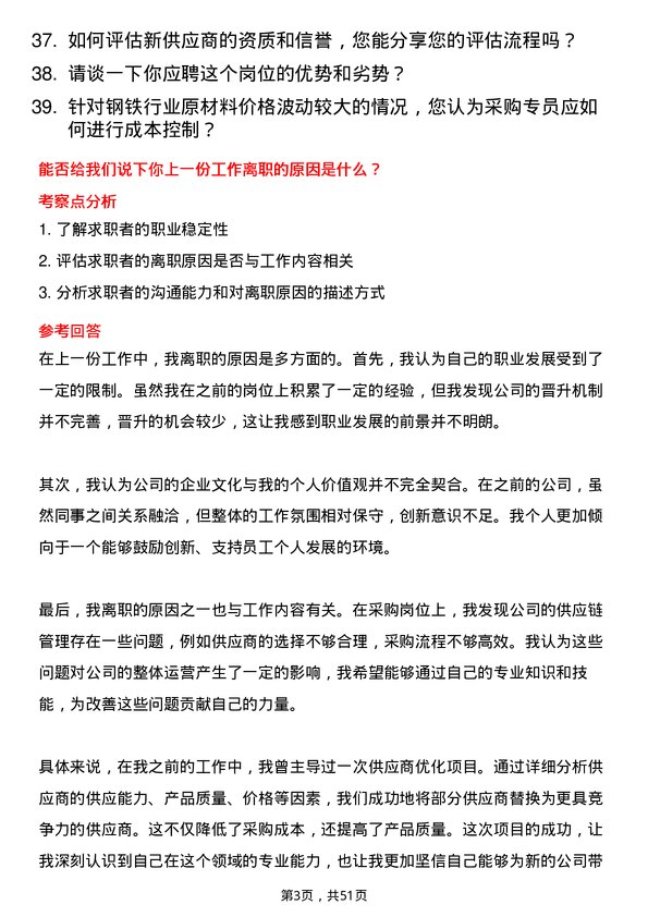 39道日照钢铁控股集团采购专员岗位面试题库及参考回答含考察点分析