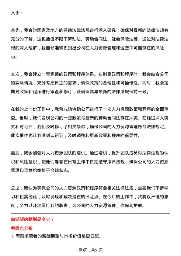 39道旭阳控股人力资源专员岗位面试题库及参考回答含考察点分析