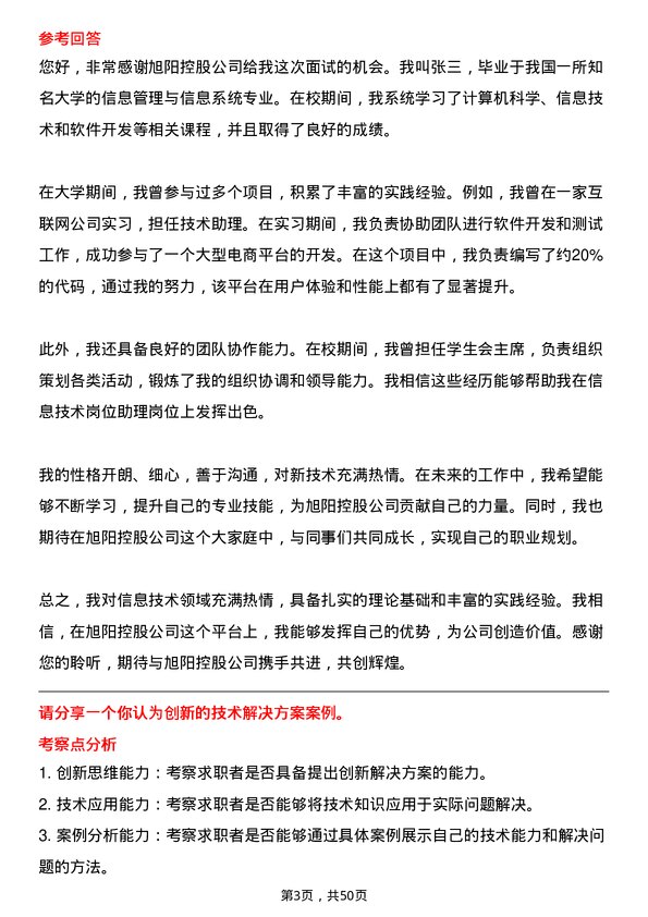 39道旭阳控股信息技术岗助理岗位面试题库及参考回答含考察点分析