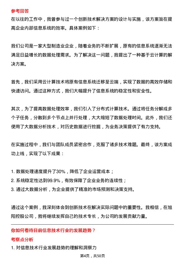 39道旭阳控股信息技术岗助理岗位面试题库及参考回答含考察点分析