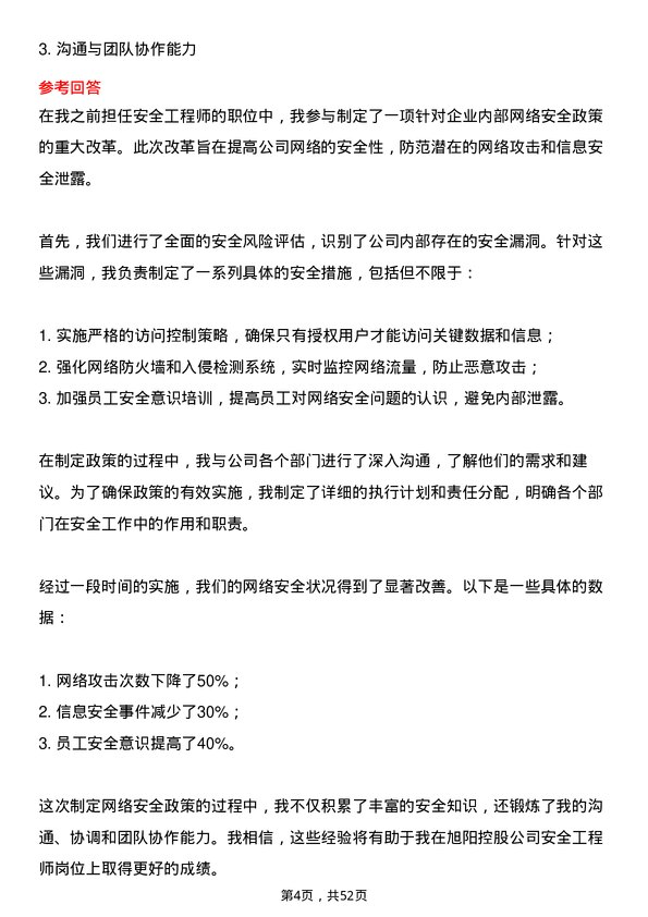 39道旭阳控股安全工程师岗位面试题库及参考回答含考察点分析