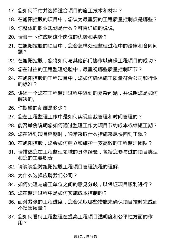 39道旭阳控股工程监理岗位面试题库及参考回答含考察点分析