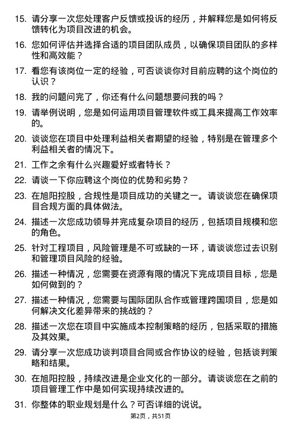 39道旭阳控股工程项目经理岗位面试题库及参考回答含考察点分析