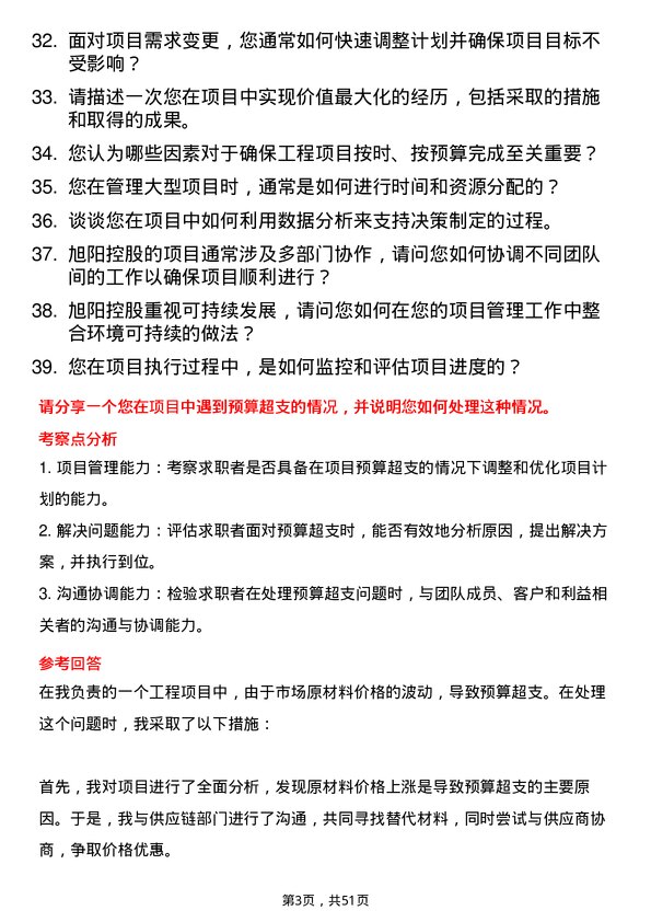 39道旭阳控股工程项目经理岗位面试题库及参考回答含考察点分析