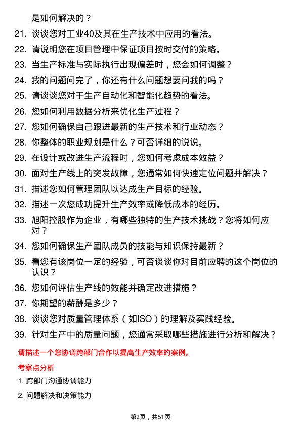 39道旭阳控股生产技术岗岗位面试题库及参考回答含考察点分析