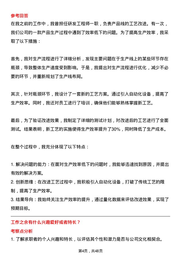 39道旭阳控股研发工程师岗位面试题库及参考回答含考察点分析