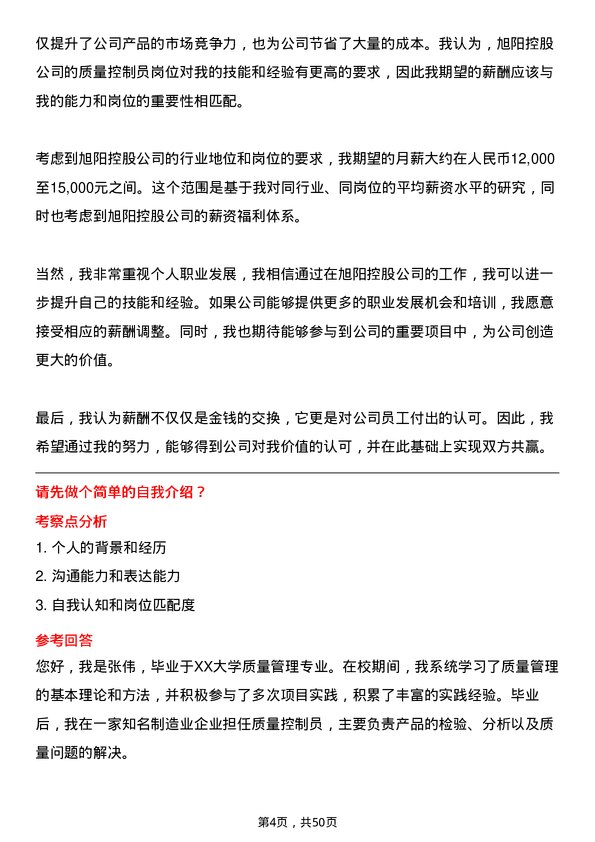 39道旭阳控股质量控制员岗位面试题库及参考回答含考察点分析